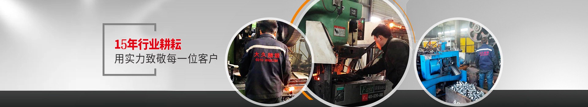大久五金，15年行業(yè)耕耘，用實(shí)力致敬每一位客戶